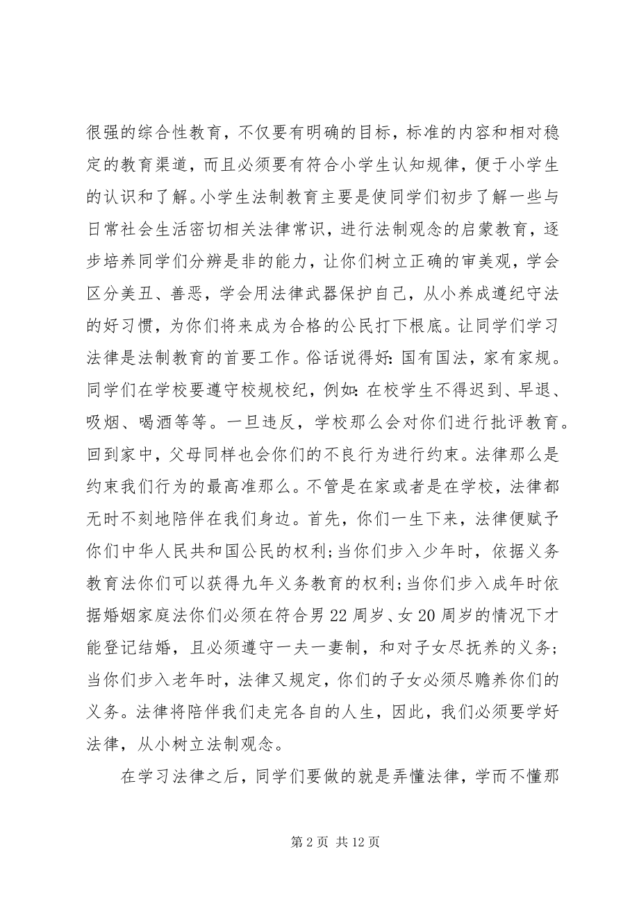 2023年法制教育领导致辞稿.docx_第2页