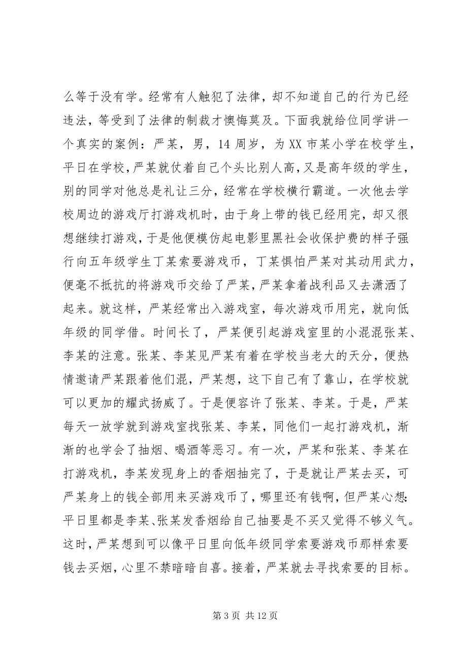 2023年法制教育领导致辞稿.docx_第3页