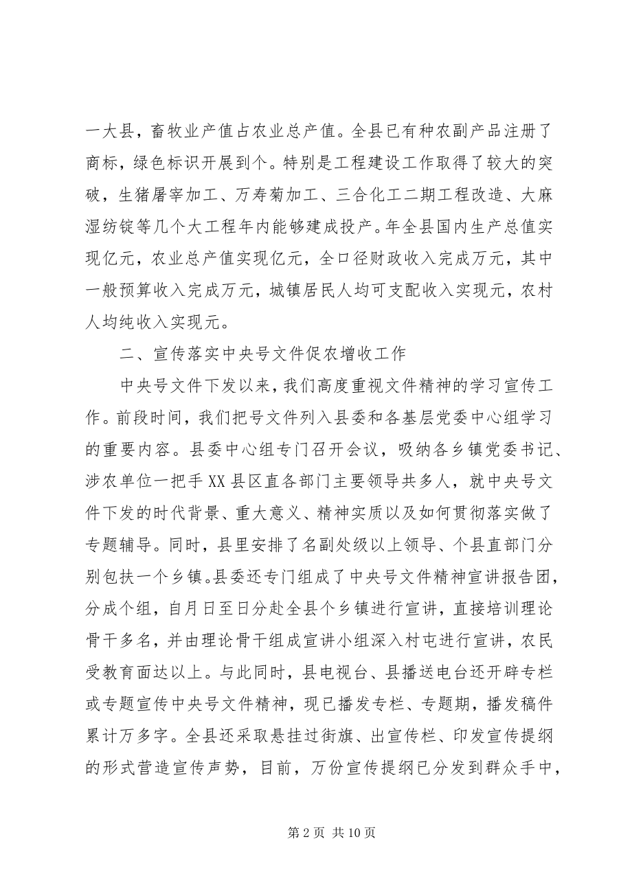 2023年向副省长工作汇报提纲.docx_第2页