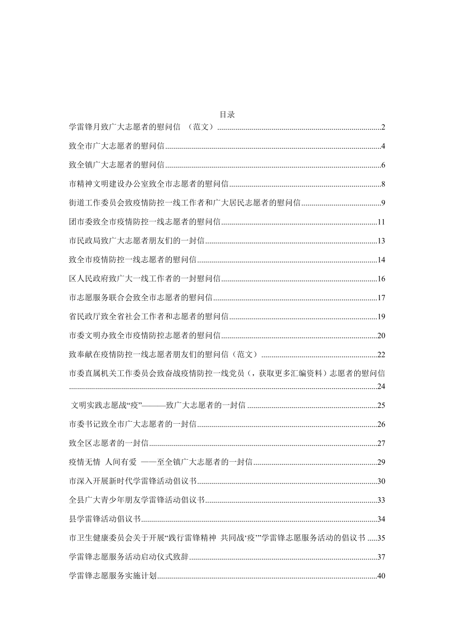 （47篇）学雷锋活动系列资料.docx_第1页