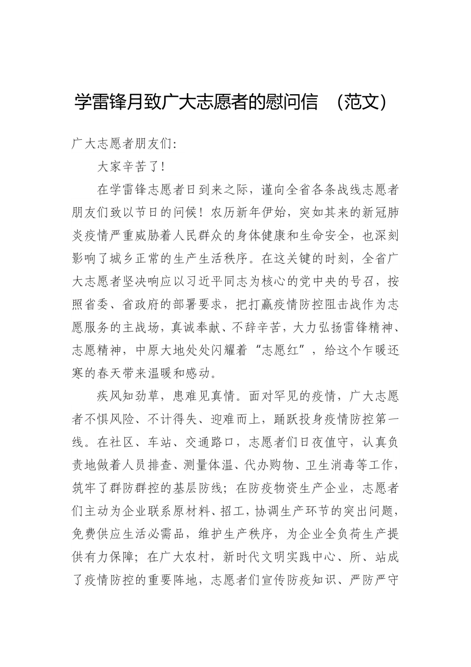 （47篇）学雷锋活动系列资料.docx_第3页