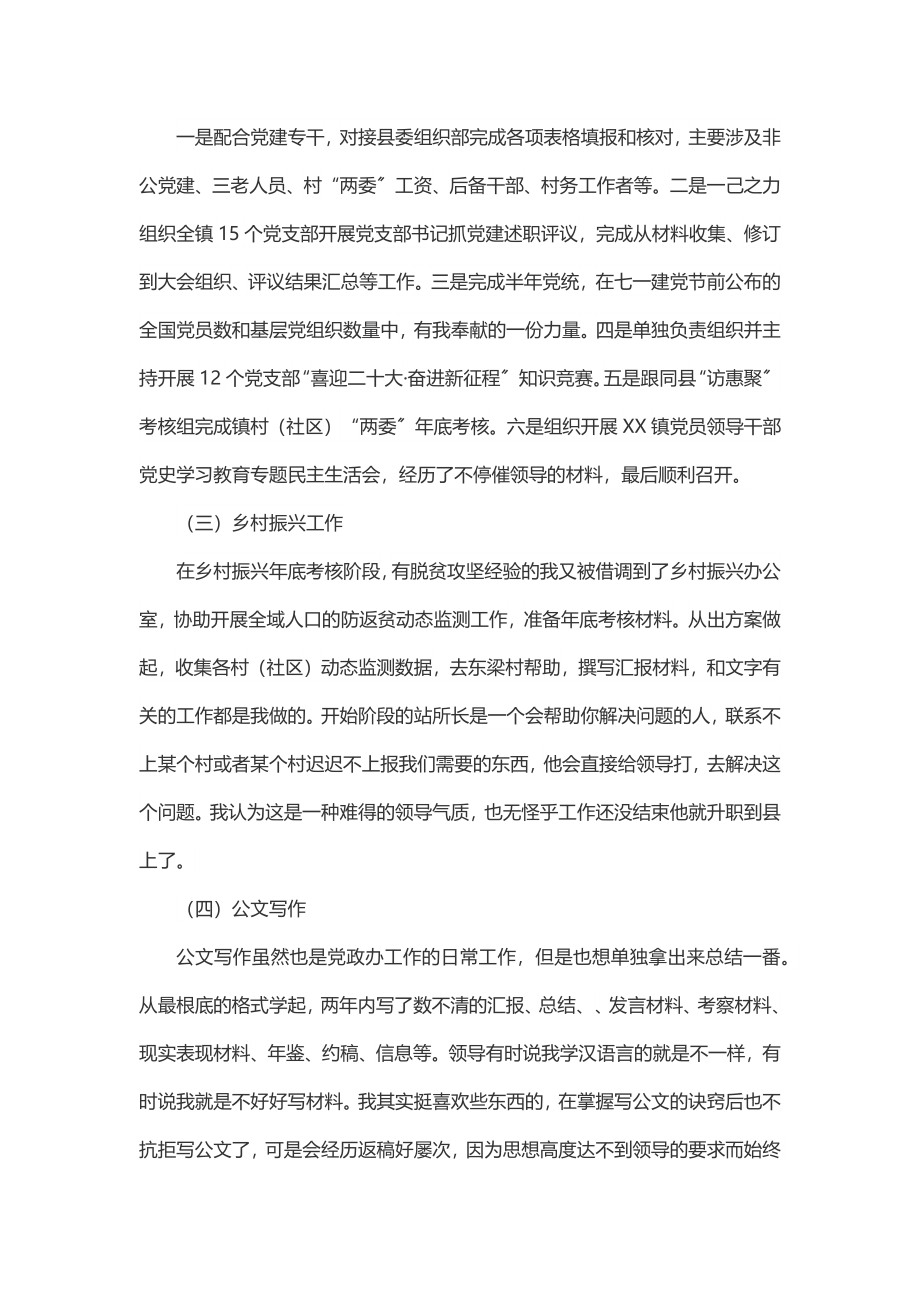 2023年全国大学生志愿服务西部计划志愿者年度总结.docx_第2页