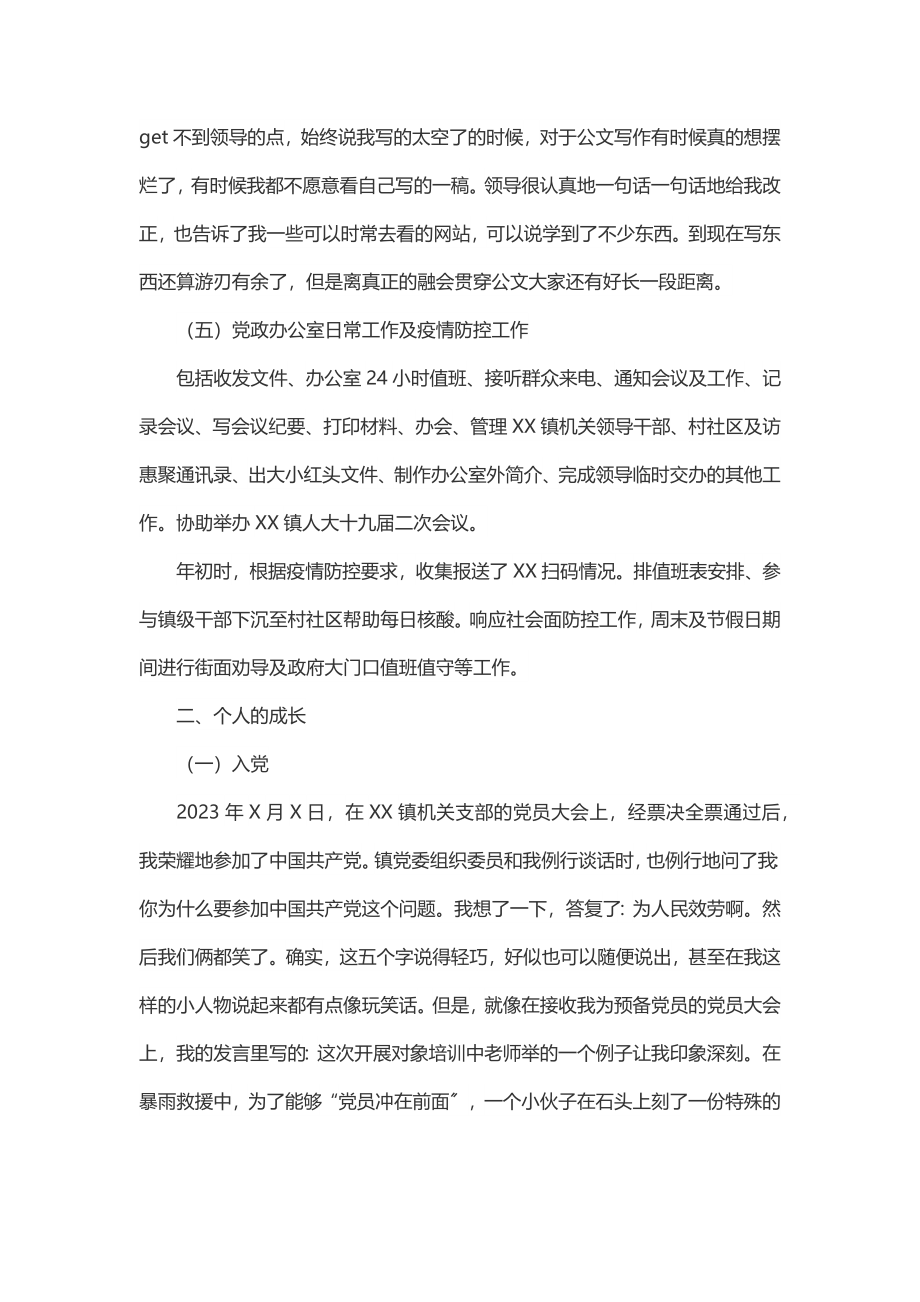 2023年全国大学生志愿服务西部计划志愿者年度总结.docx_第3页