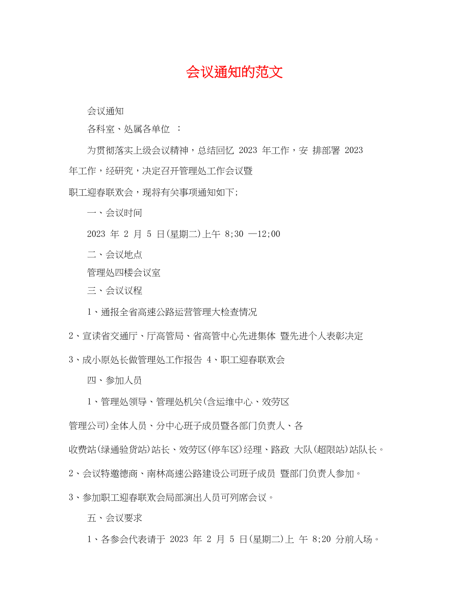 2023年会议通知的范文.docx_第1页