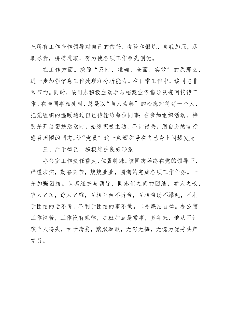 2023年档案局人事部优秀事迹新编.docx_第2页