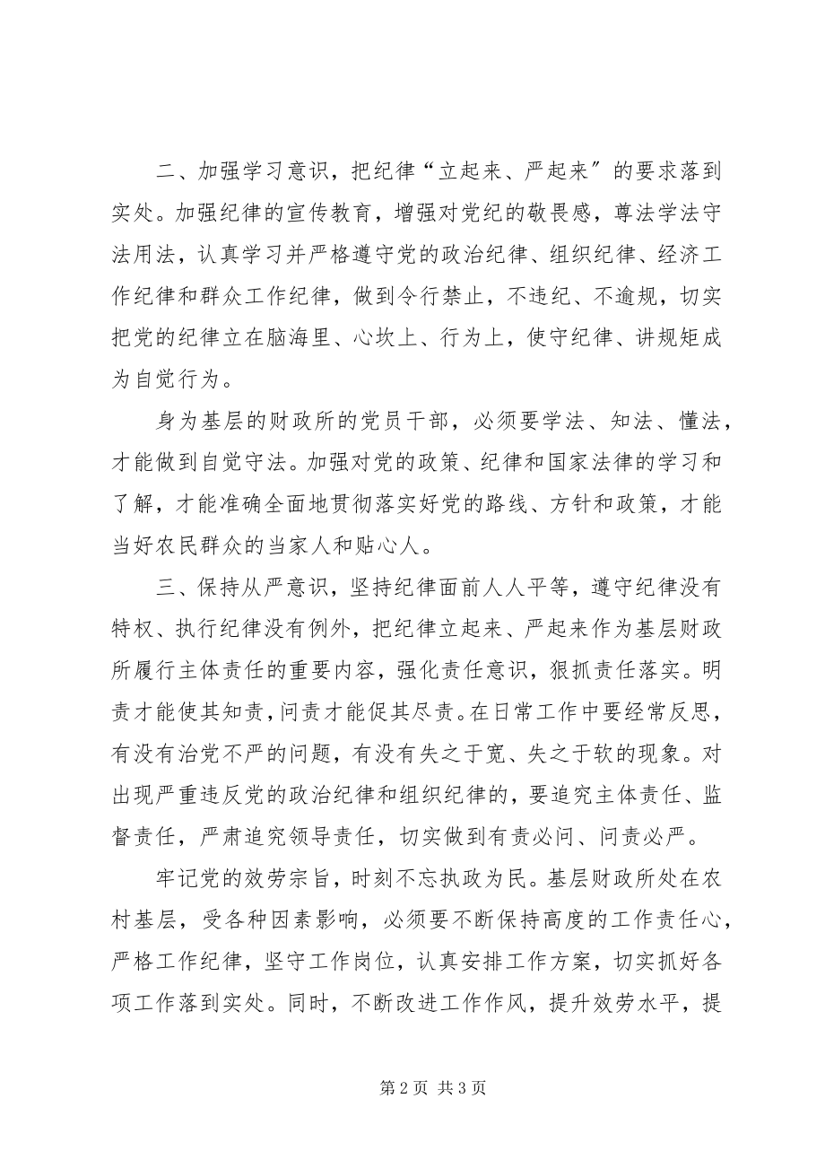 2023年“把纪律挺在前面”学习心得新编.docx_第2页