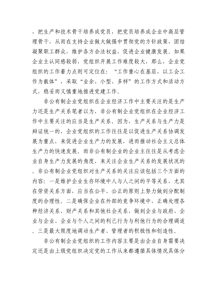 (3篇)8月党员学习材料.docx_第2页