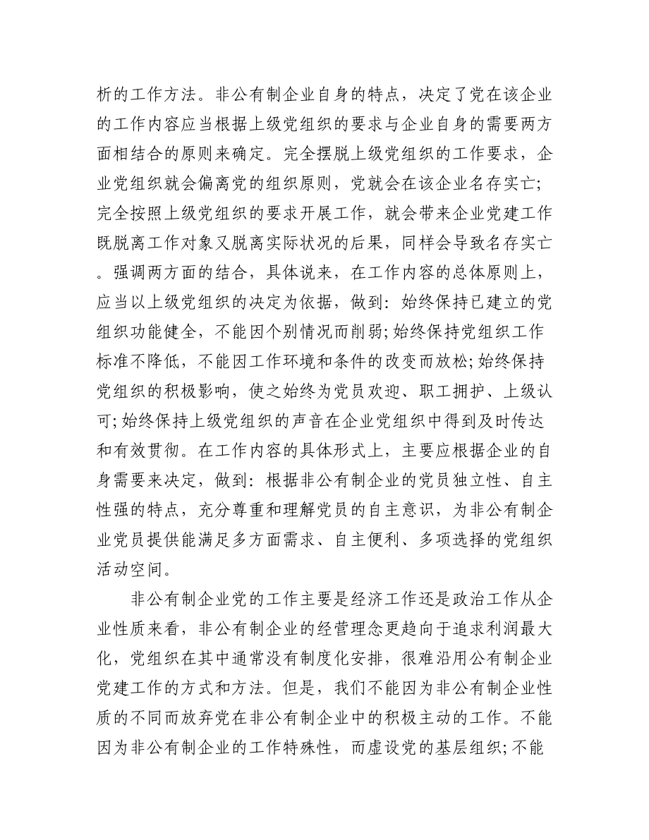 (3篇)8月党员学习材料.docx_第3页