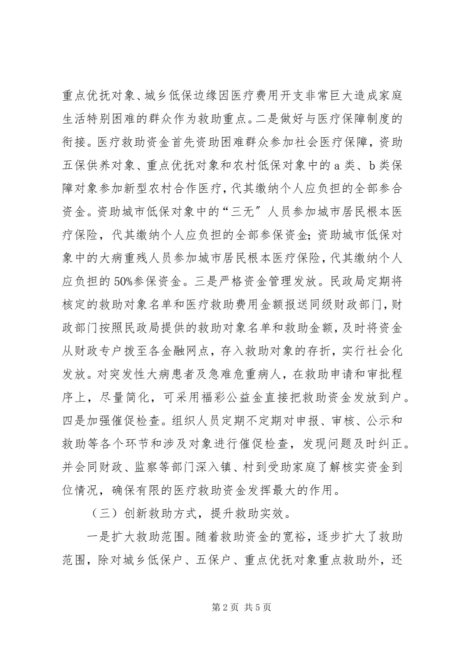 2023年县城乡医疗救助工作问题及对策.docx_第2页