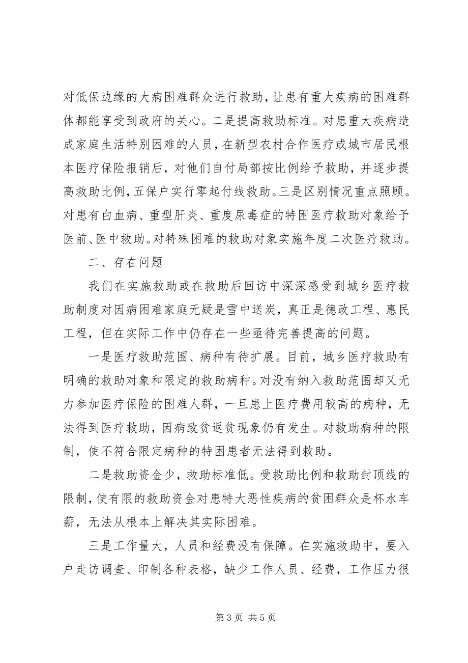 2023年县城乡医疗救助工作问题及对策.docx_第3页