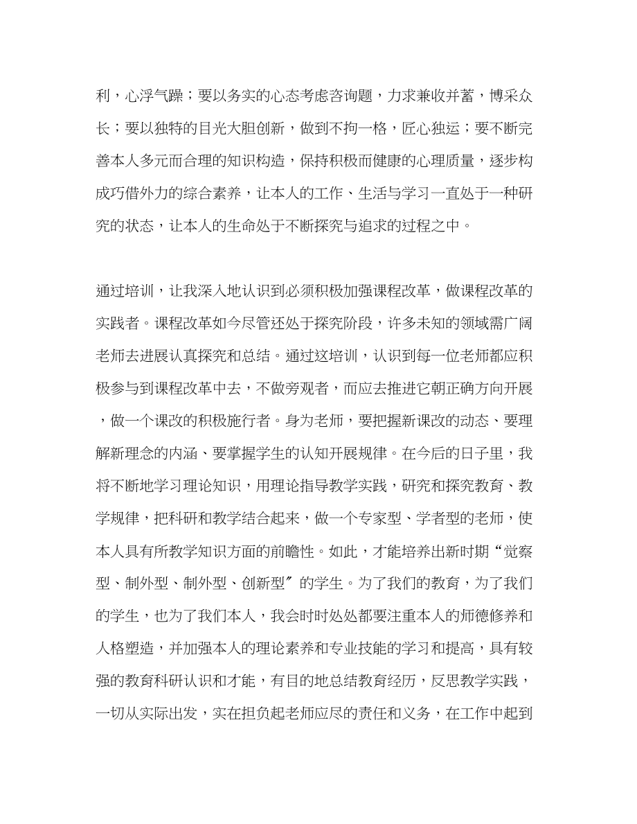 2023年教师个人计划总结参加骨干教师培训心得体会.docx_第3页