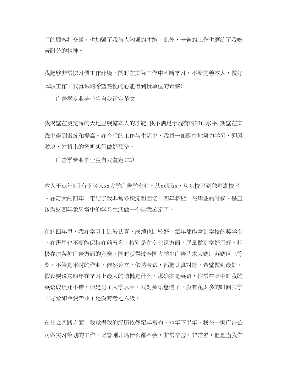 2023年的广告学专业毕业生自我鉴定合集.docx_第2页