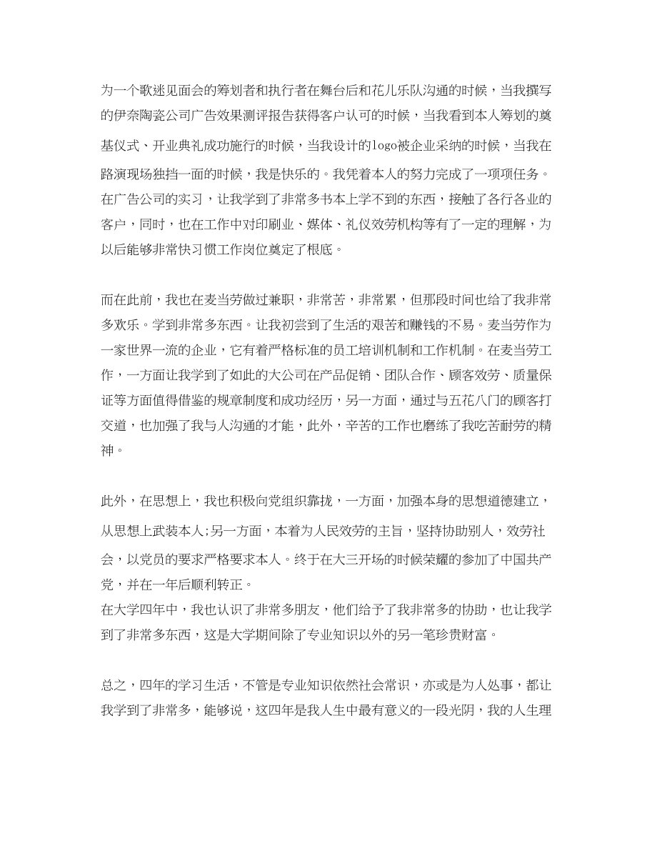 2023年的广告学专业毕业生自我鉴定合集.docx_第3页