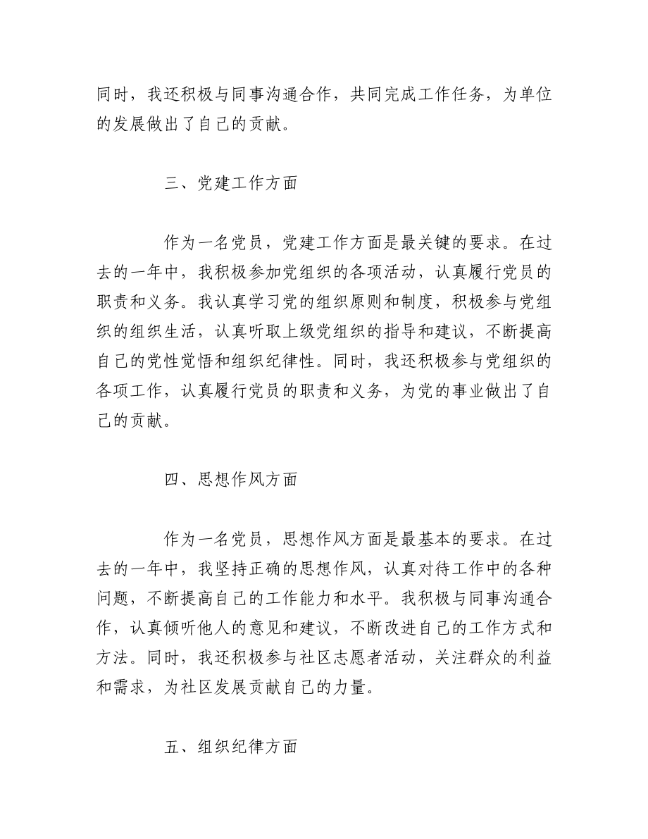 （2篇）关于党员个人自我评价材料范文.docx_第2页