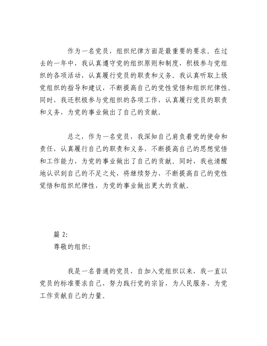 （2篇）关于党员个人自我评价材料范文.docx_第3页