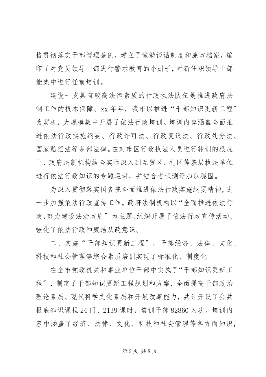 2023年干部教育培训情况的汇报.docx_第2页