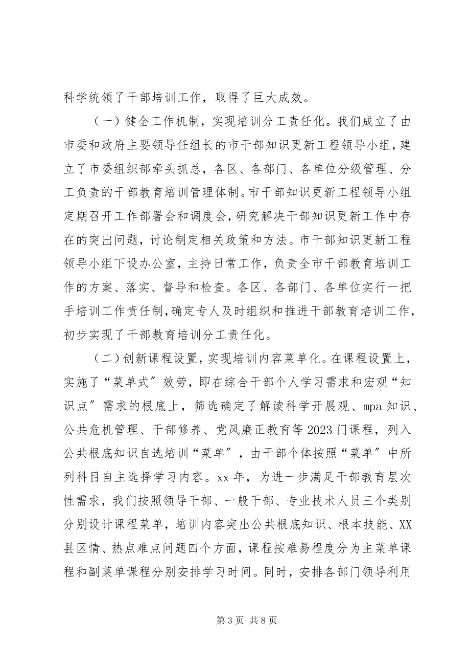 2023年干部教育培训情况的汇报.docx_第3页