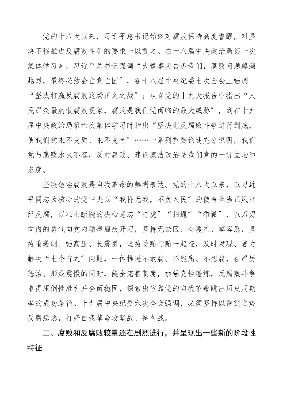 2023年学习中央纪委六次全会精神党课讲稿、评论材料3篇精编.docx_第2页