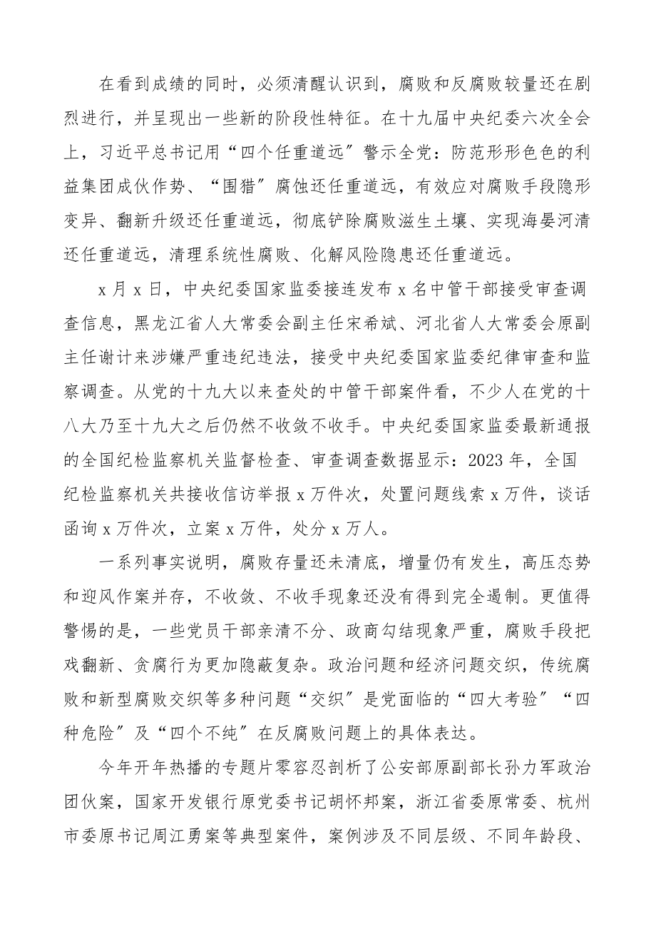 2023年学习中央纪委六次全会精神党课讲稿、评论材料3篇精编.docx_第3页