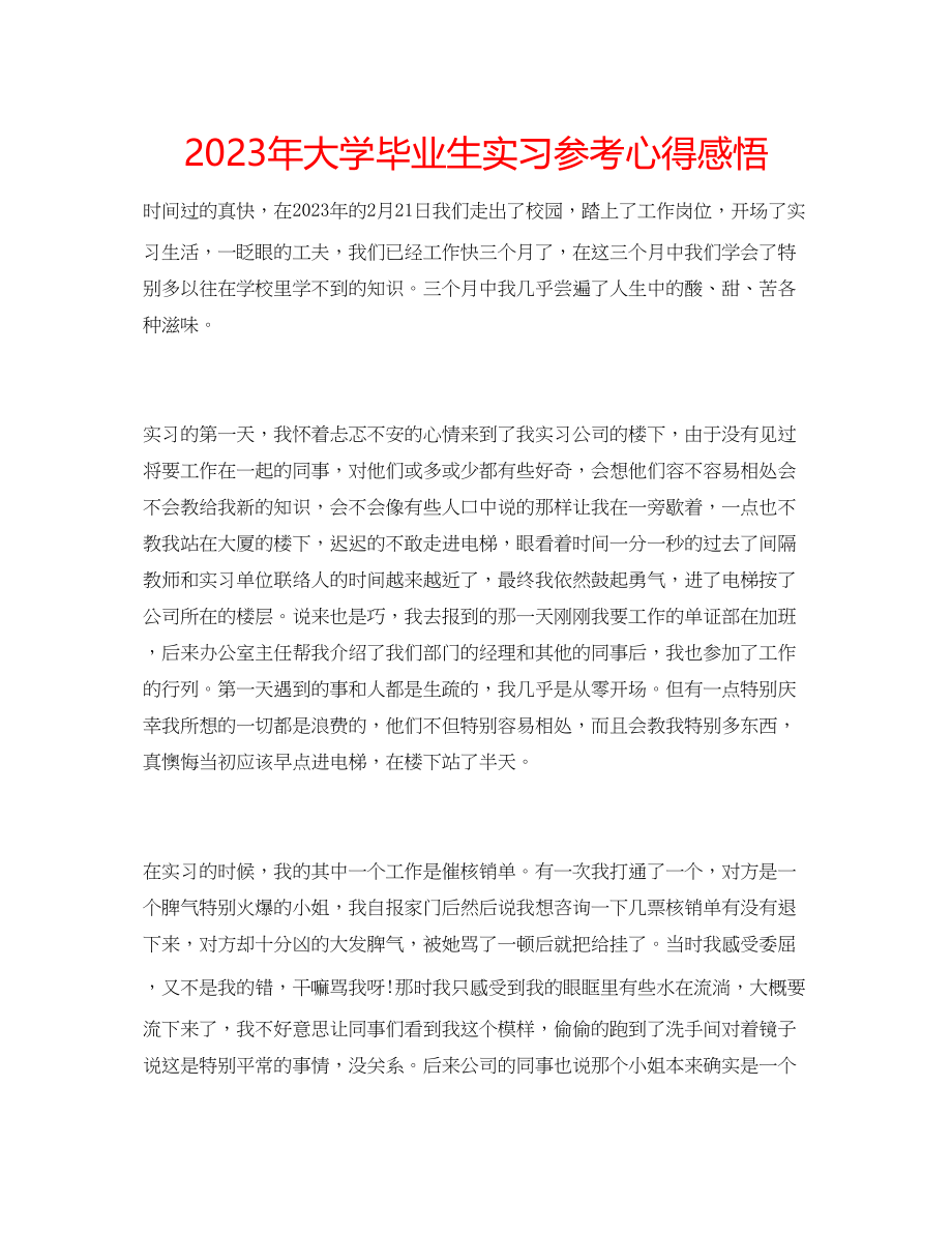 2023年大学毕业生实习心得感悟.docx_第1页