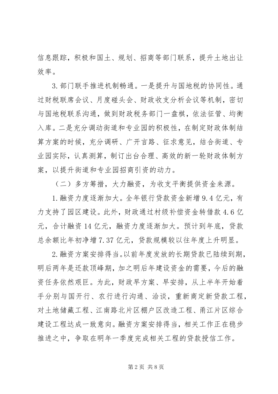 2023年财政局工作总结新编.docx_第2页