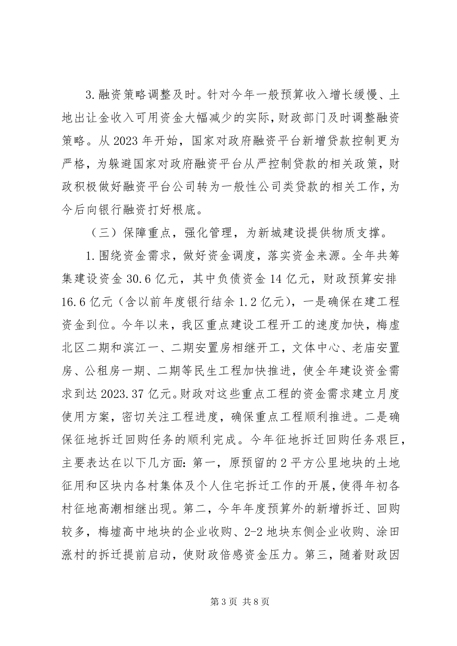 2023年财政局工作总结新编.docx_第3页