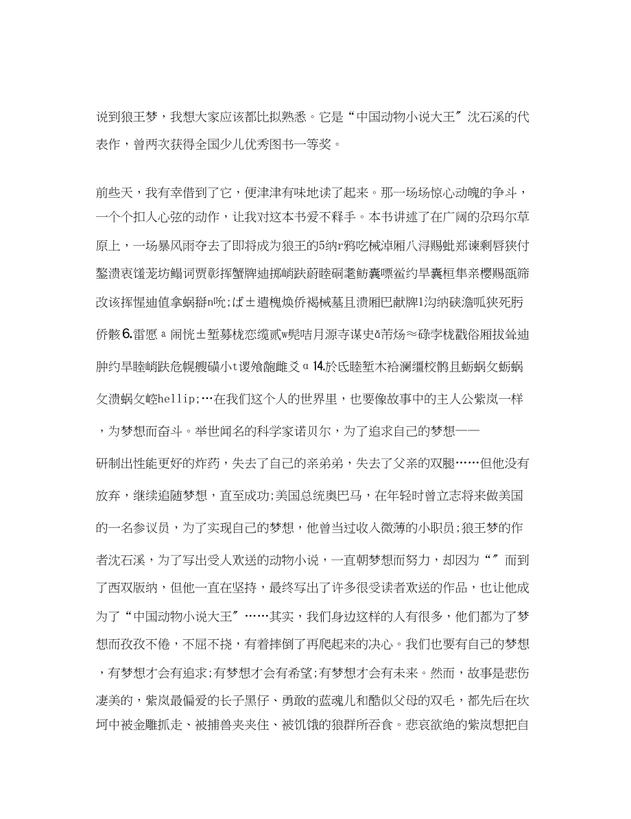 2023年精选关于狼王梦读书心得体会感悟.docx_第2页