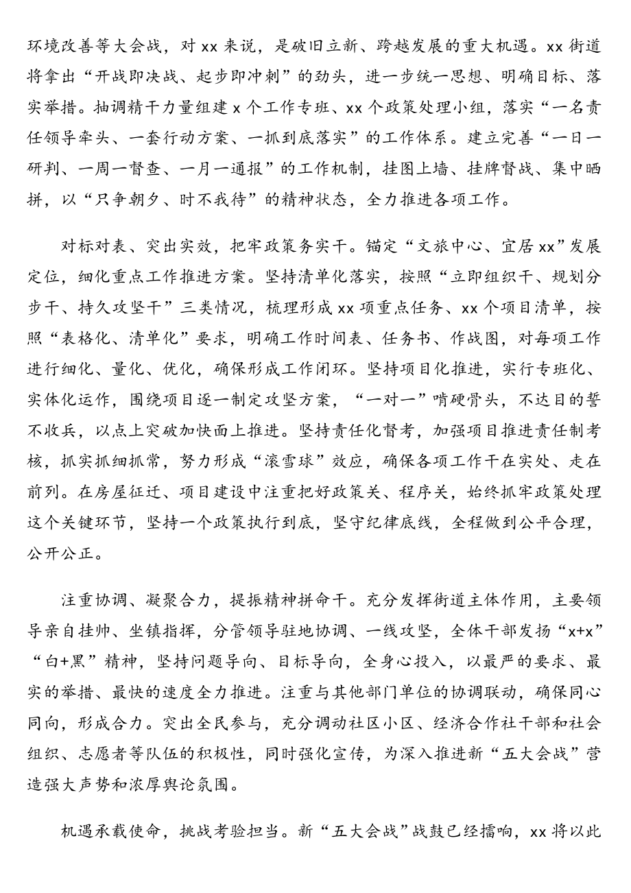 各级代表在2021年全市干部大会上的表态发言材料汇编（4篇）.doc_第3页