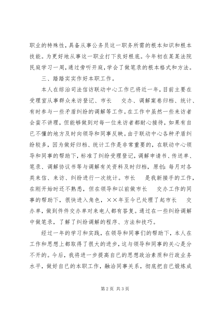 2023年乡镇初任公务员个人总结.docx_第2页