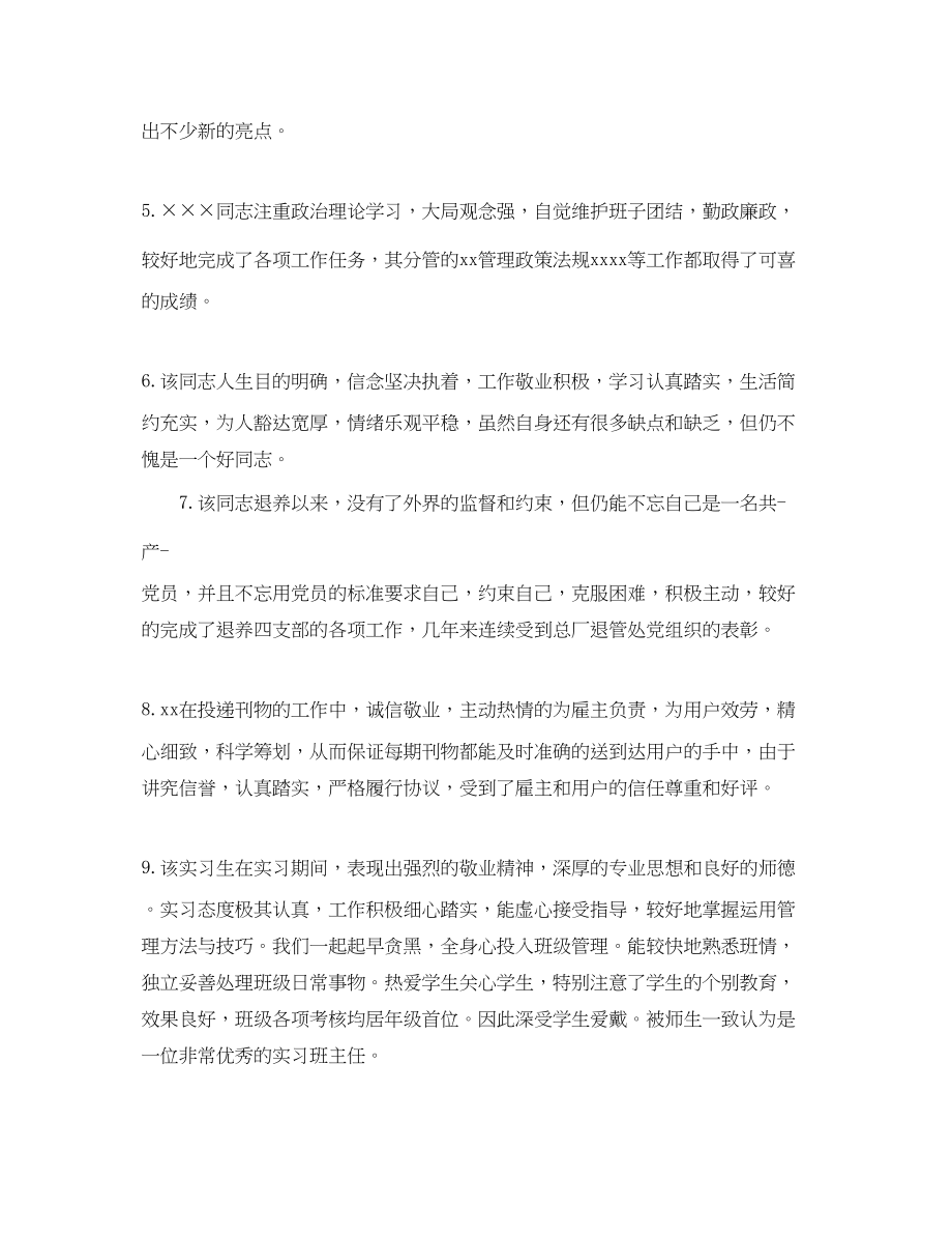 2023年教师工作评语精编.docx_第2页