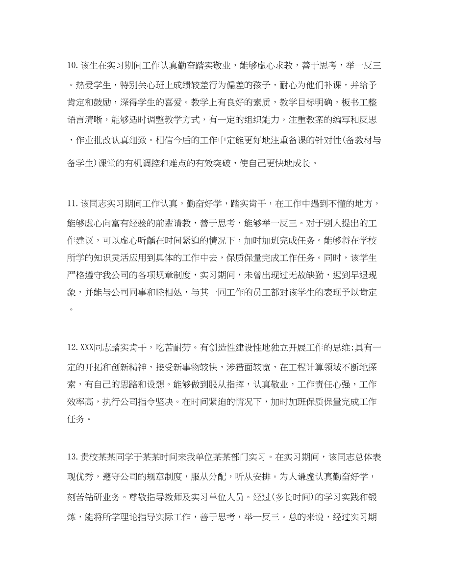 2023年教师工作评语精编.docx_第3页