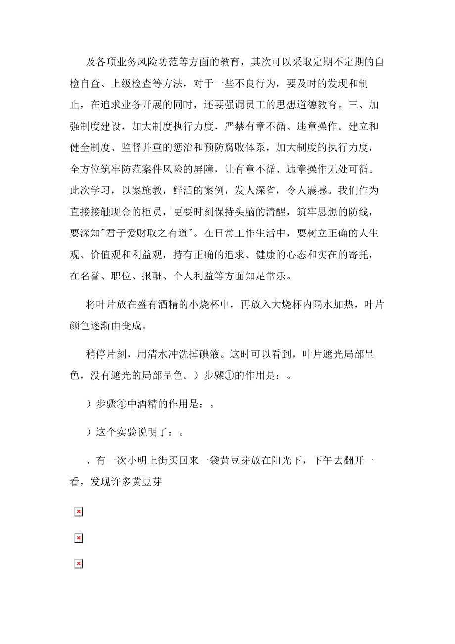 2023年银行案件防控警示教育心得体会.docx_第2页