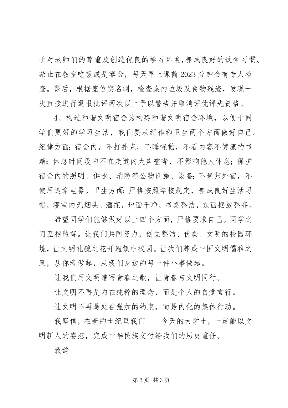 2023年争做文明学生的倡议书.docx_第2页