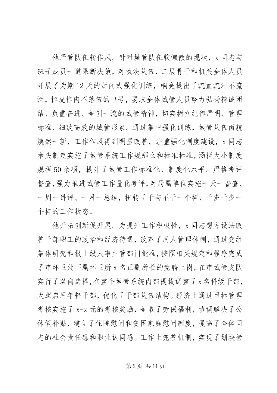 2023年优秀共产党员市局党组织书记先进事迹材料.docx_第2页