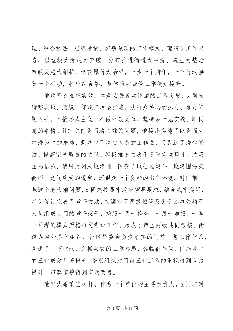 2023年优秀共产党员市局党组织书记先进事迹材料.docx_第3页