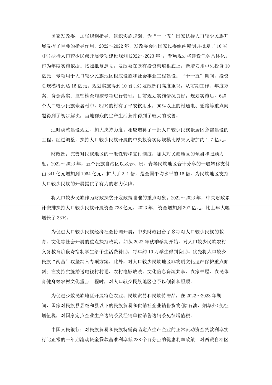 2023年加大扶持力度　部委尽显其能.docx_第2页