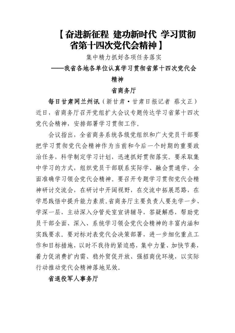 奋进新征程 建功新时代 学习贯彻甘肃省第十四次党代会精神.docx_第1页