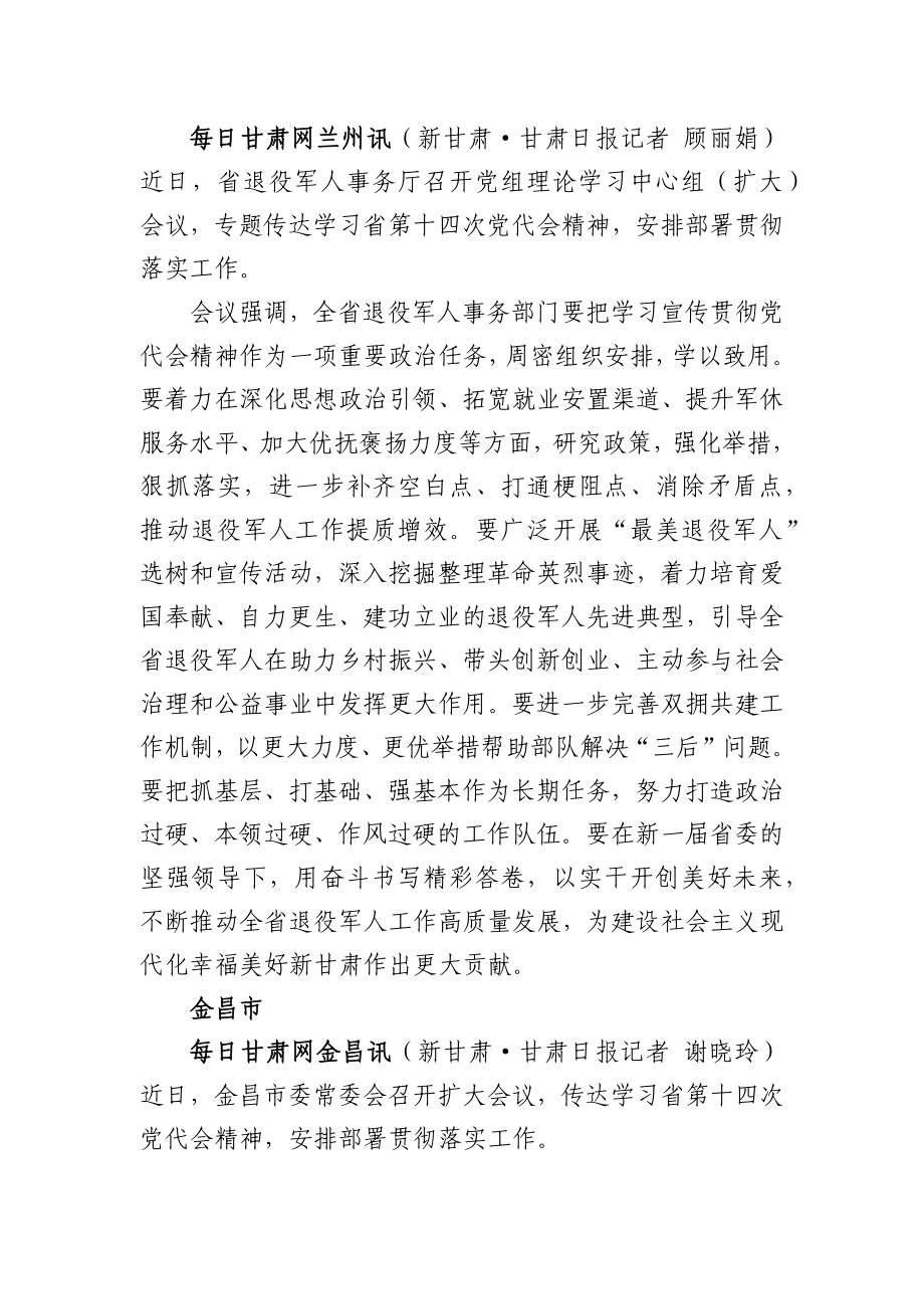 奋进新征程 建功新时代 学习贯彻甘肃省第十四次党代会精神.docx_第2页