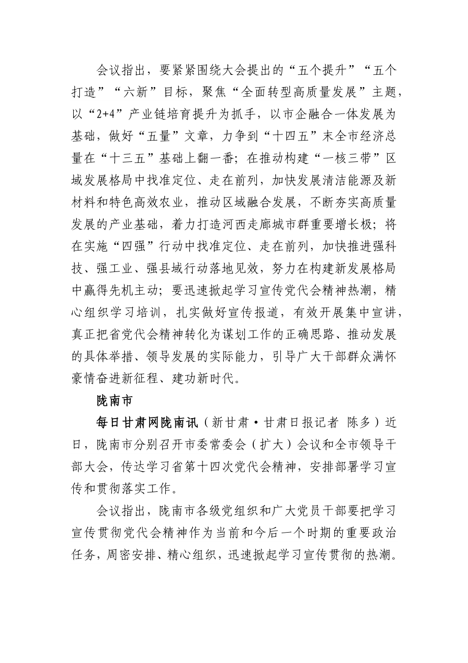 奋进新征程 建功新时代 学习贯彻甘肃省第十四次党代会精神.docx_第3页