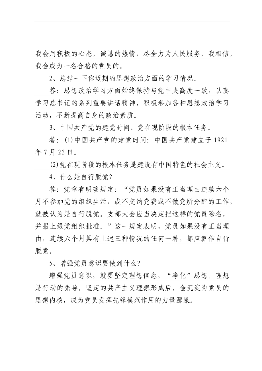 2021党员谈心谈话记录表党内谈心谈话记录3篇.docx_第2页