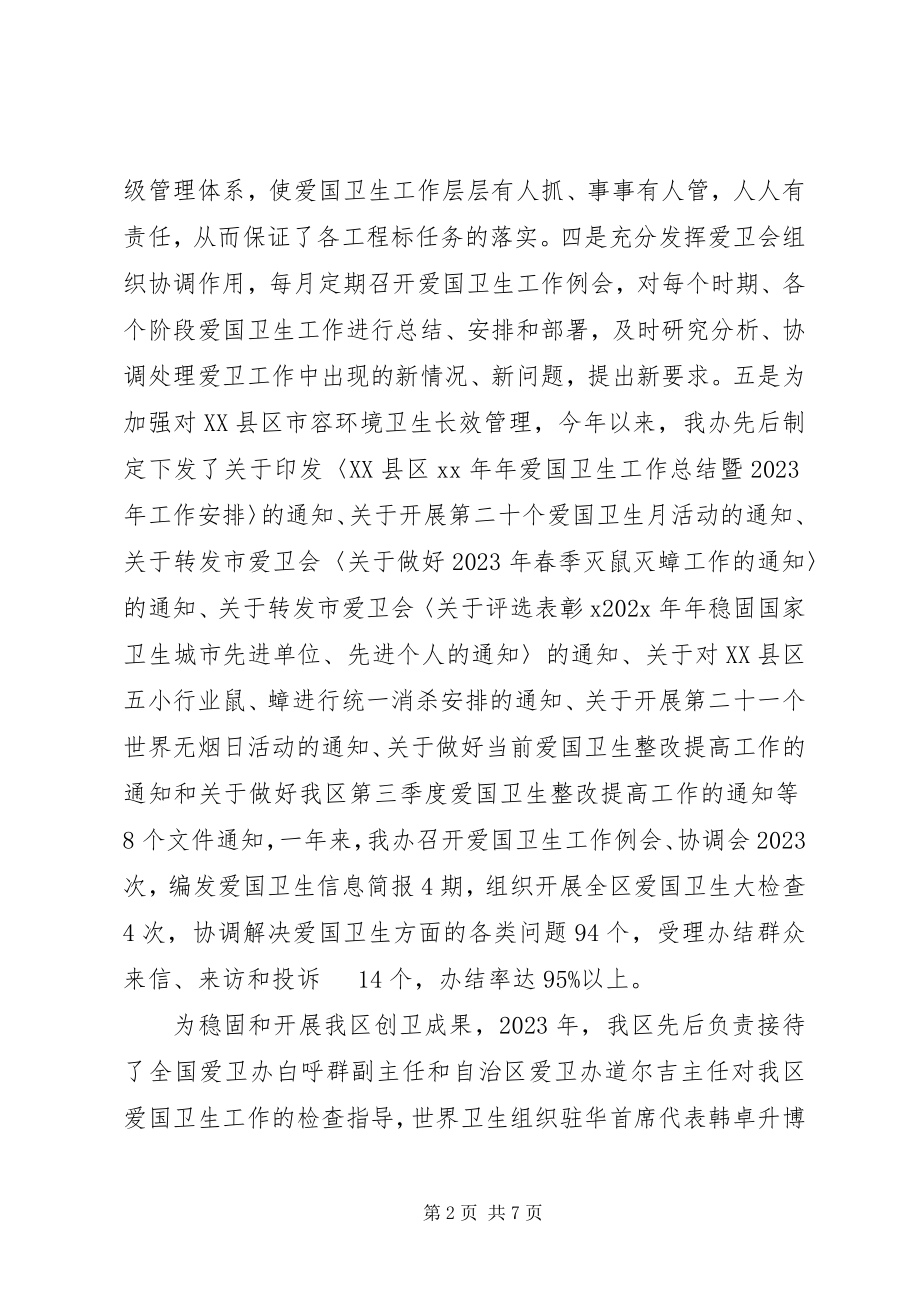 2023年爱国卫生年度工作总结新编.docx_第2页