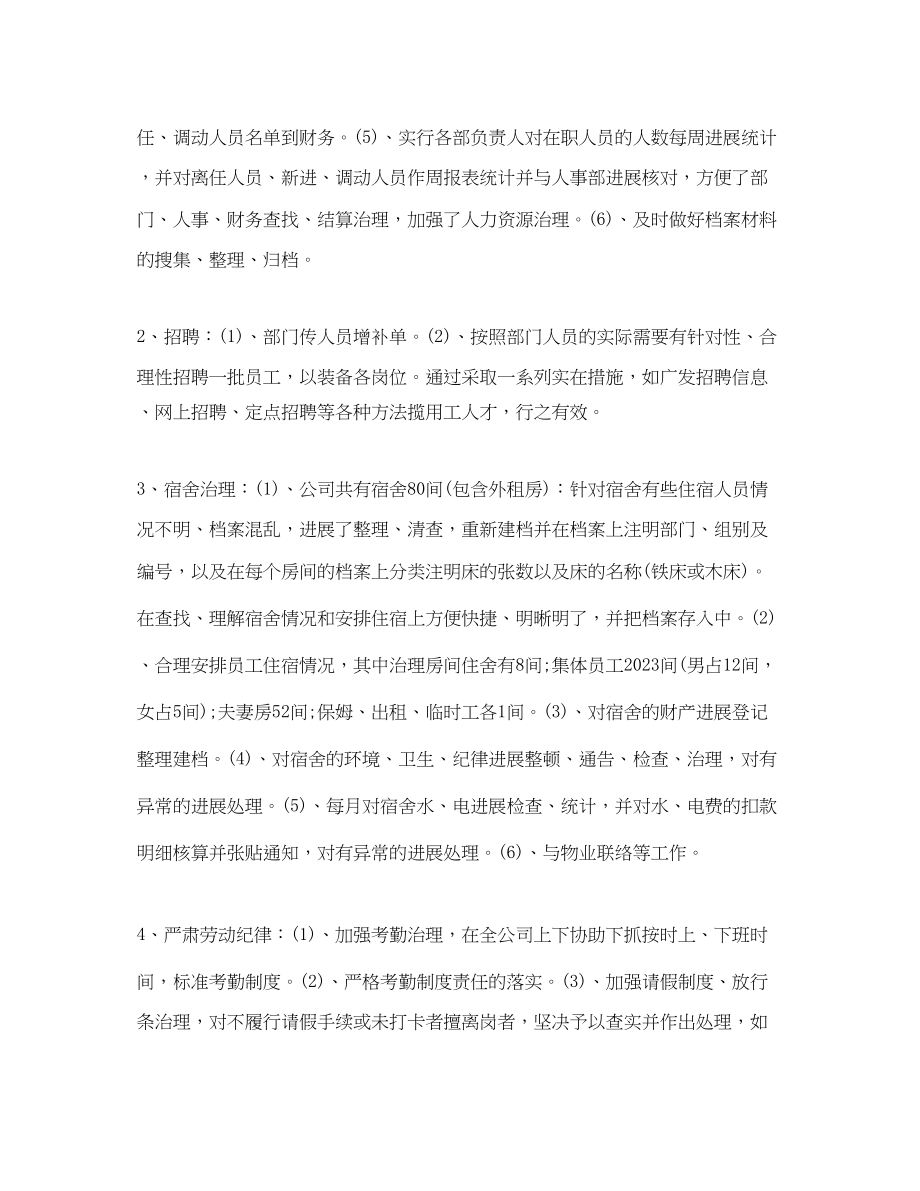 2023年工作总结行政度工作总结和下计划.docx_第2页