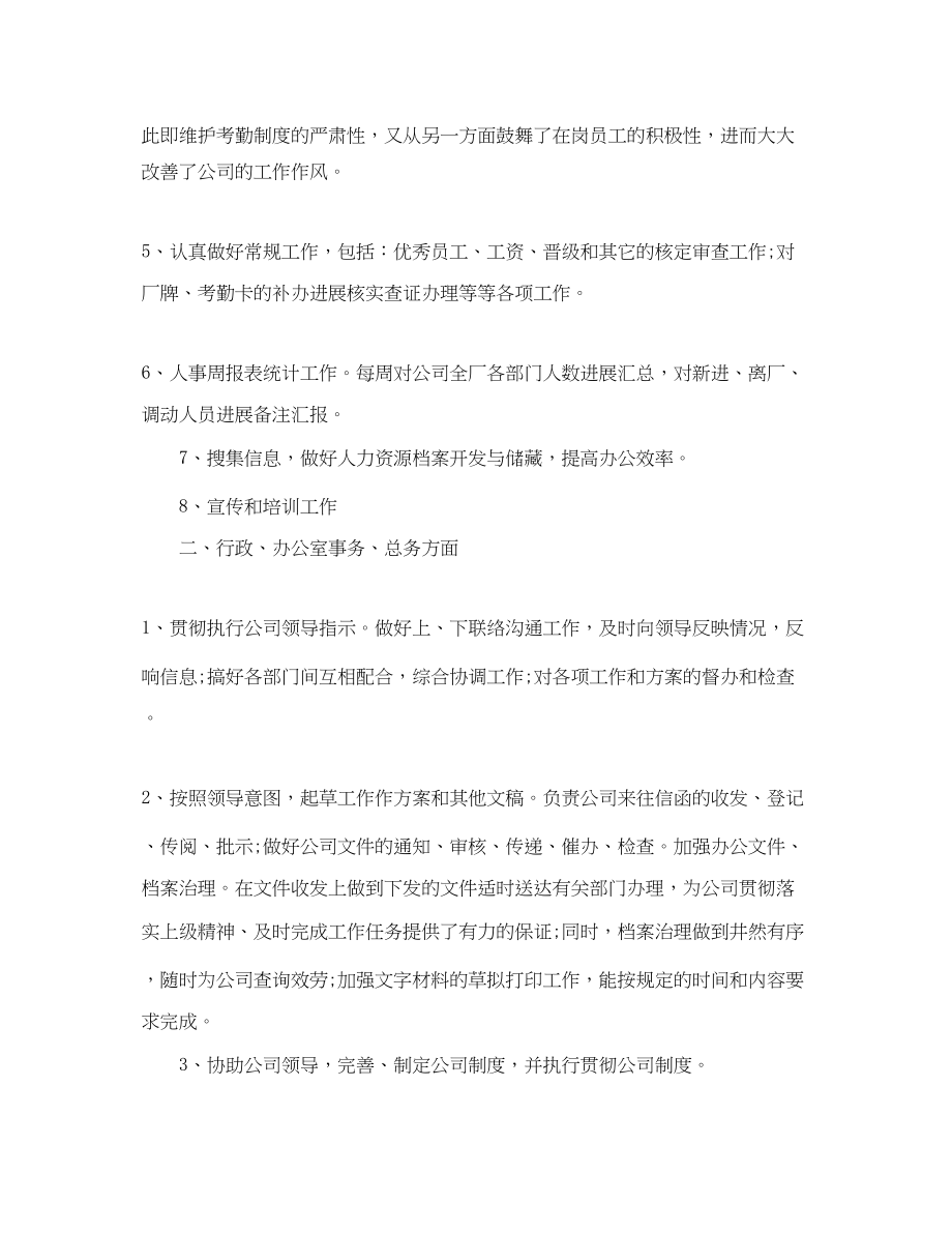 2023年工作总结行政度工作总结和下计划.docx_第3页