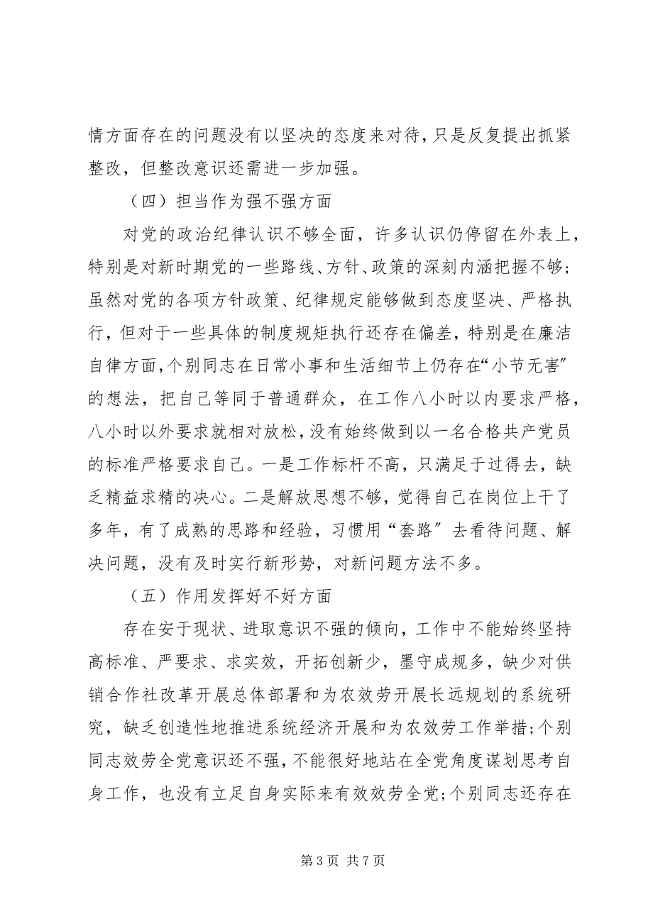 2023年“新时代新担当新作为”专题组织生活会个人对照检查材料新编.docx_第3页