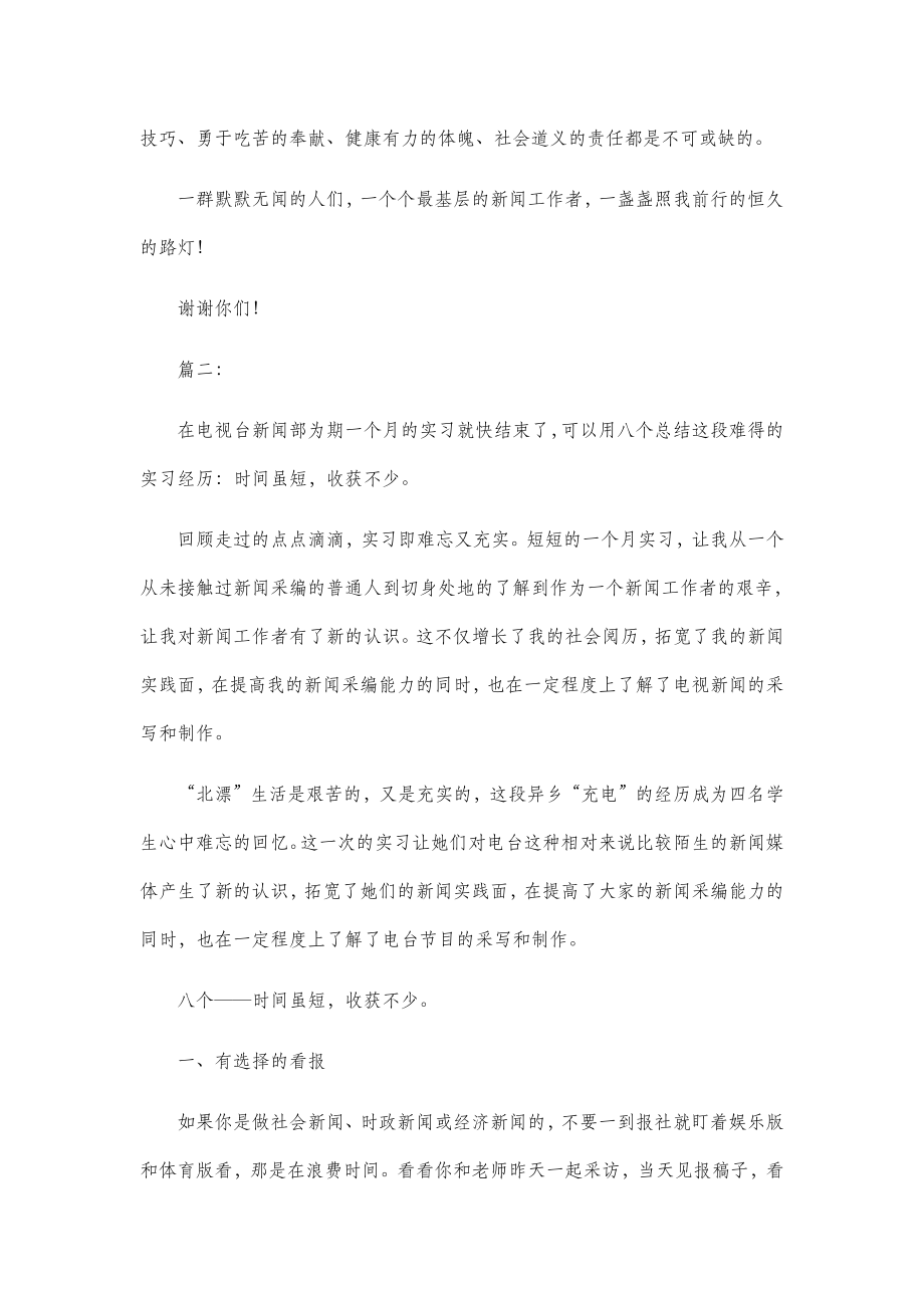 电视台实习工作报告3篇.docx_第3页