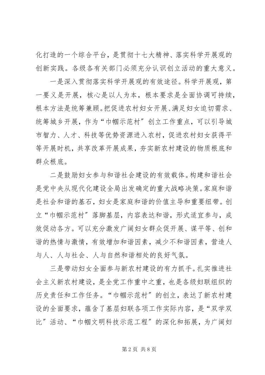 2023年市委副书记妇联创建活动致辞.docx_第2页