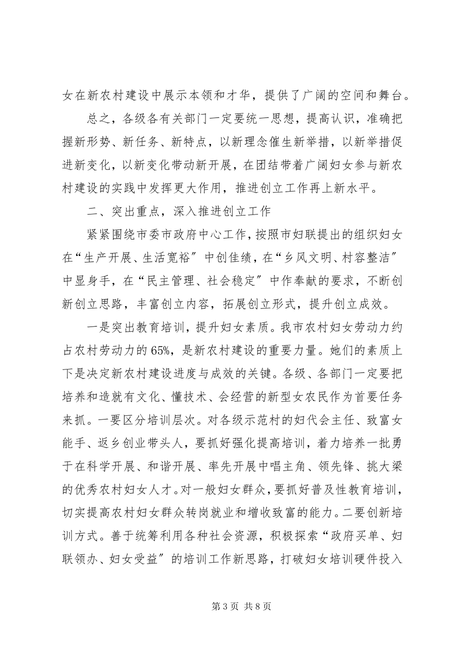 2023年市委副书记妇联创建活动致辞.docx_第3页