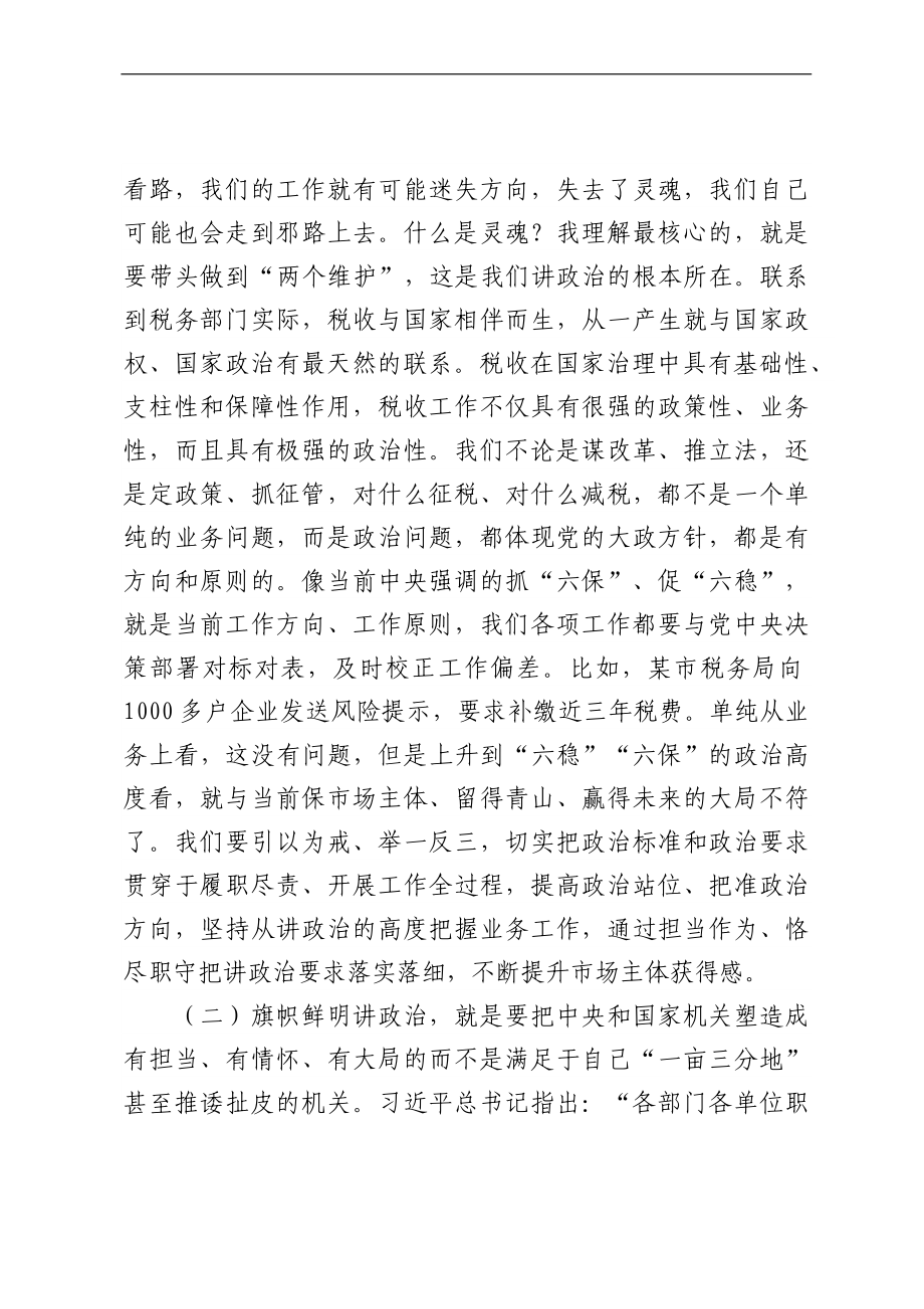 税务局专题党课讲稿4篇.docx_第2页