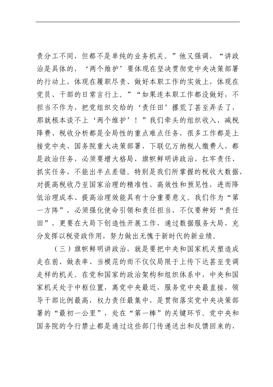 税务局专题党课讲稿4篇.docx_第3页