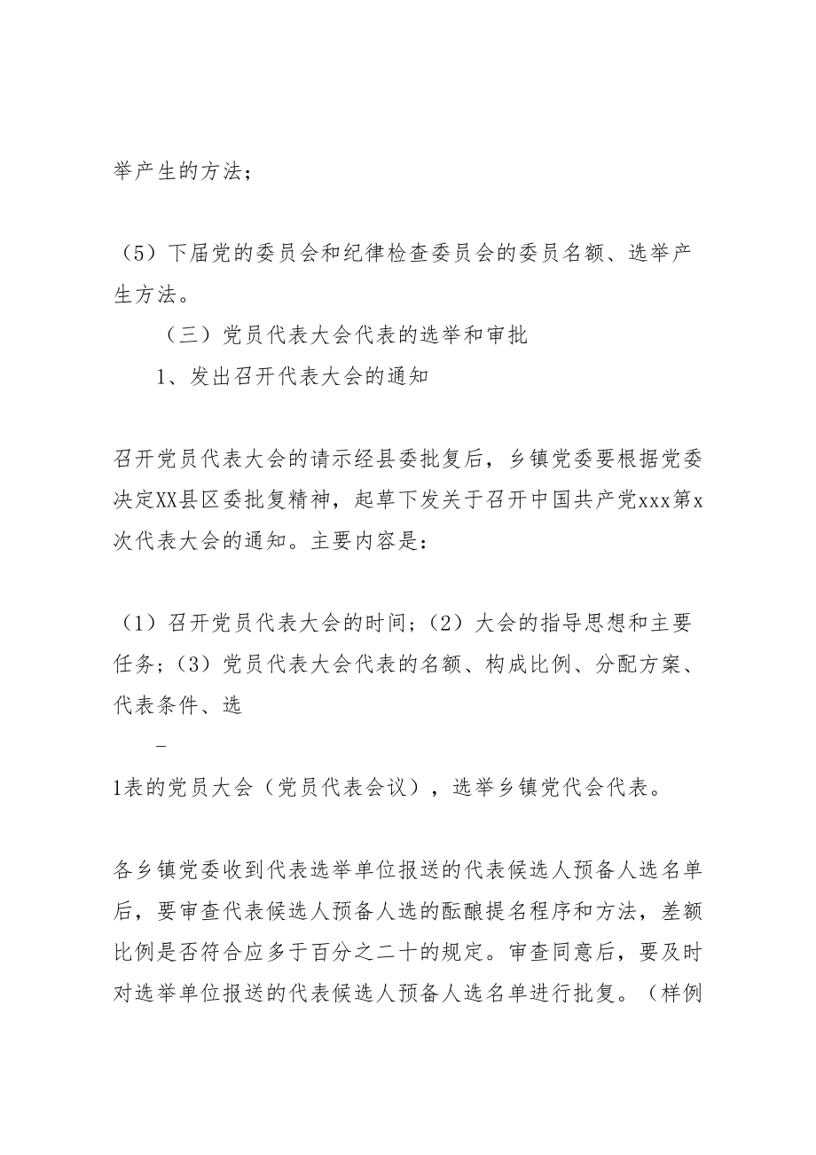 2023年乡镇党委换届工作检查指导方案 .doc_第2页